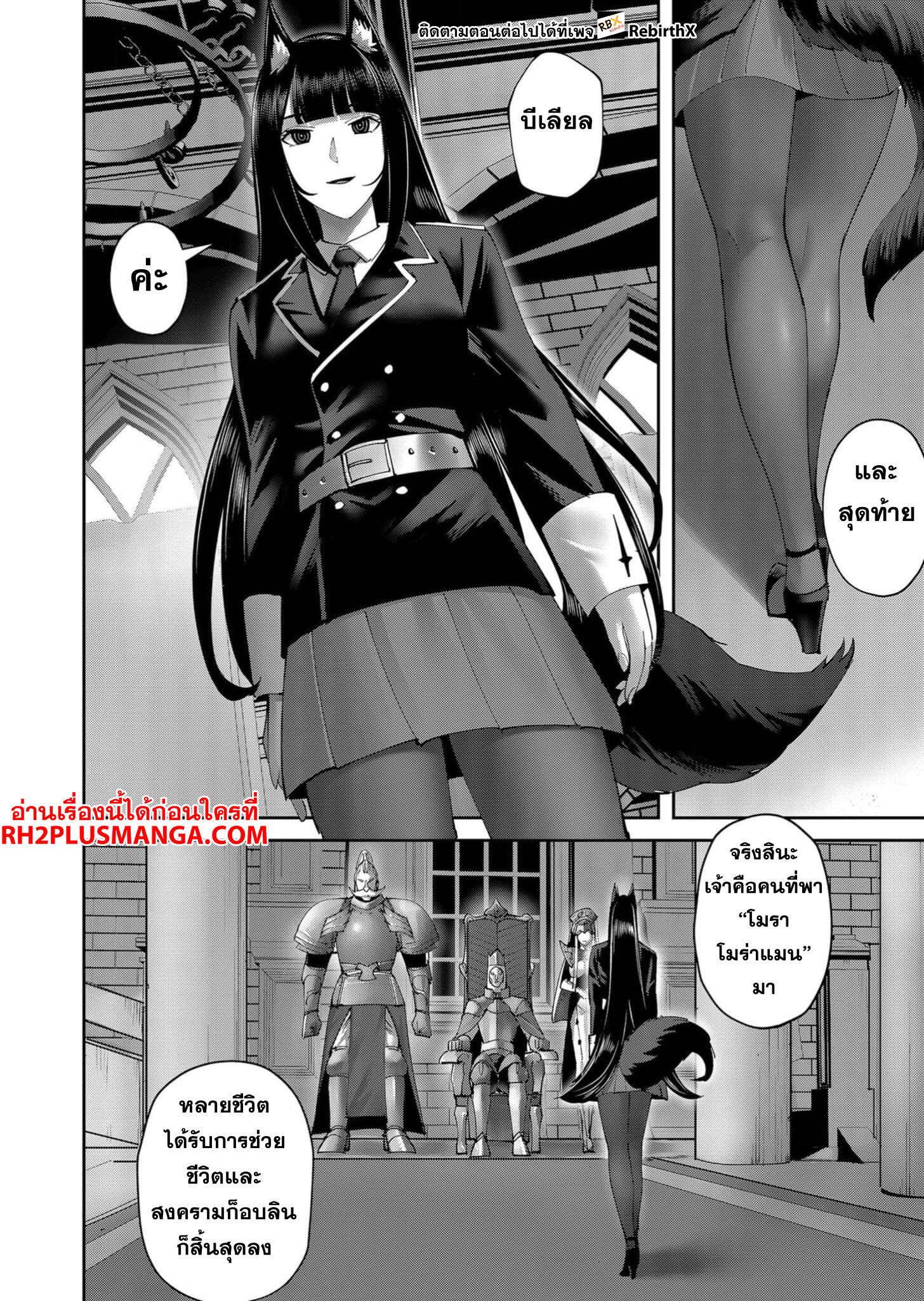 Kichiku Eiyuu Savage Hero วีรบุรุษปีศาจ ตอนที่ 61 หน้า 5