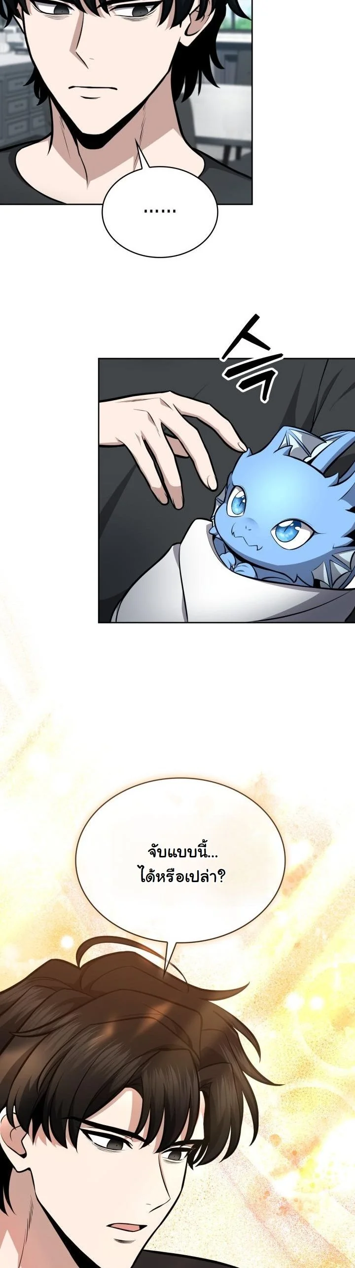 Kidnapped Dragons ตอนที่ 10 37