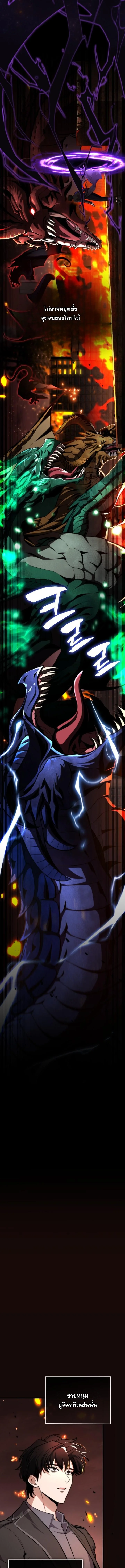 Kidnapped Dragons ตอนที่ 1 4