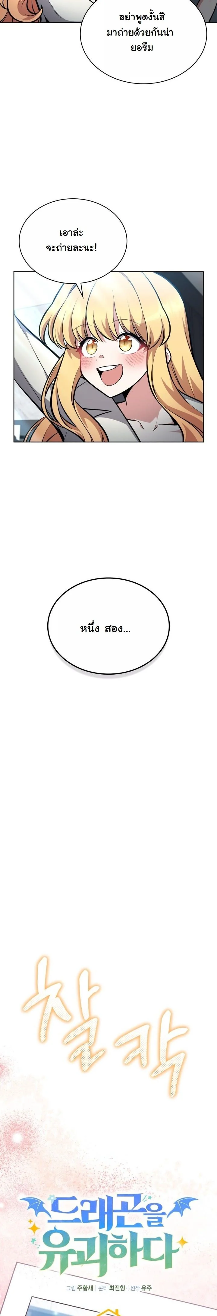 Kidnapped Dragons ตอนที่ 10 45