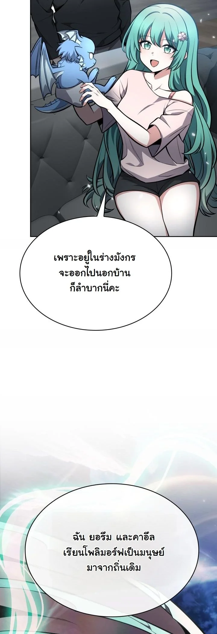 Kidnapped Dragons ตอนที่ 10 52