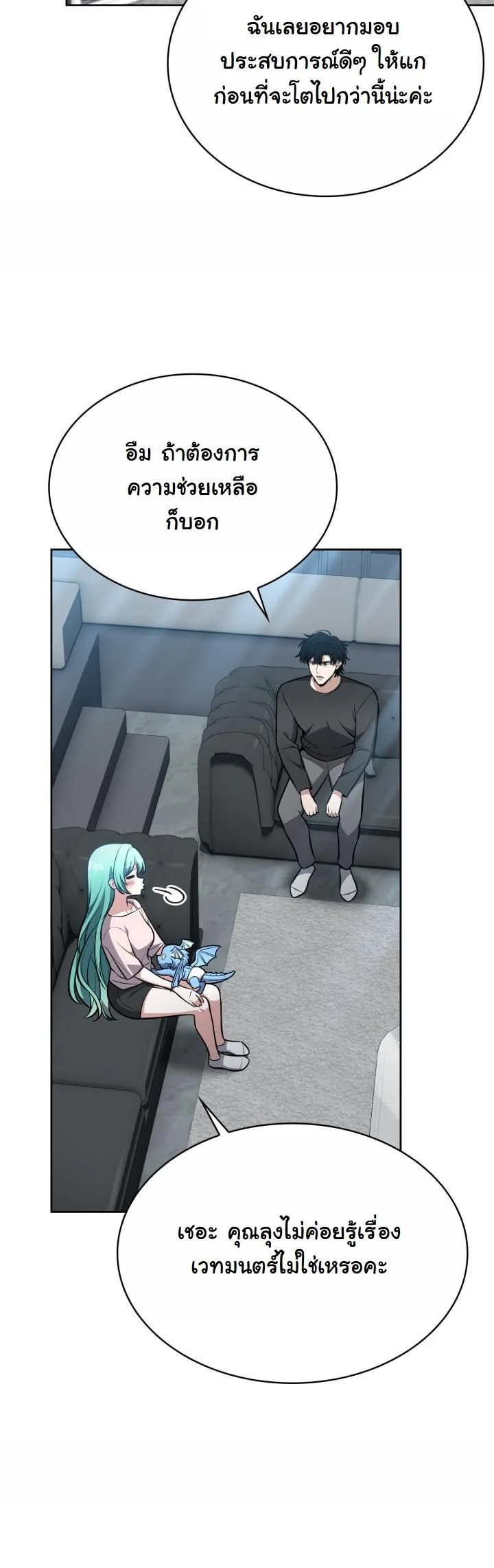 Kidnapped Dragons ตอนที่ 10 54