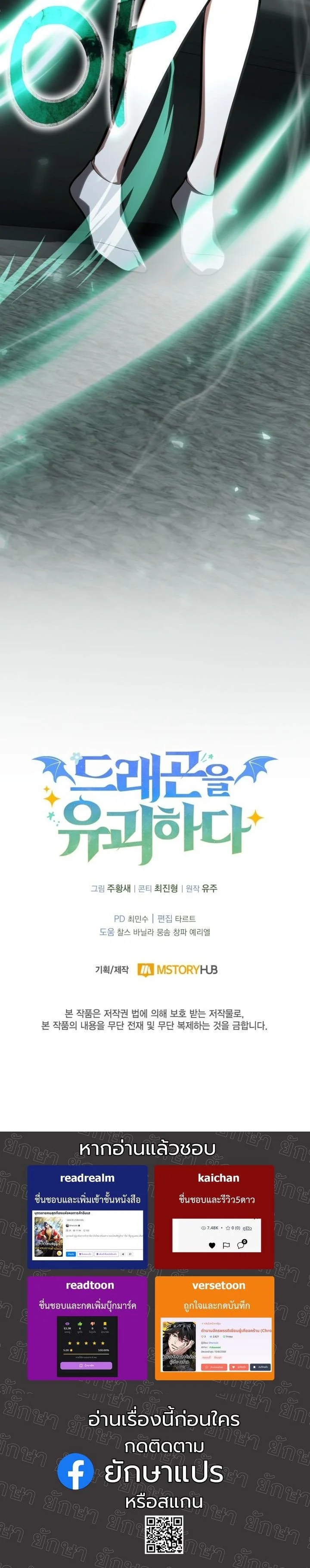 Kidnapped Dragons ตอนที่ 10 65