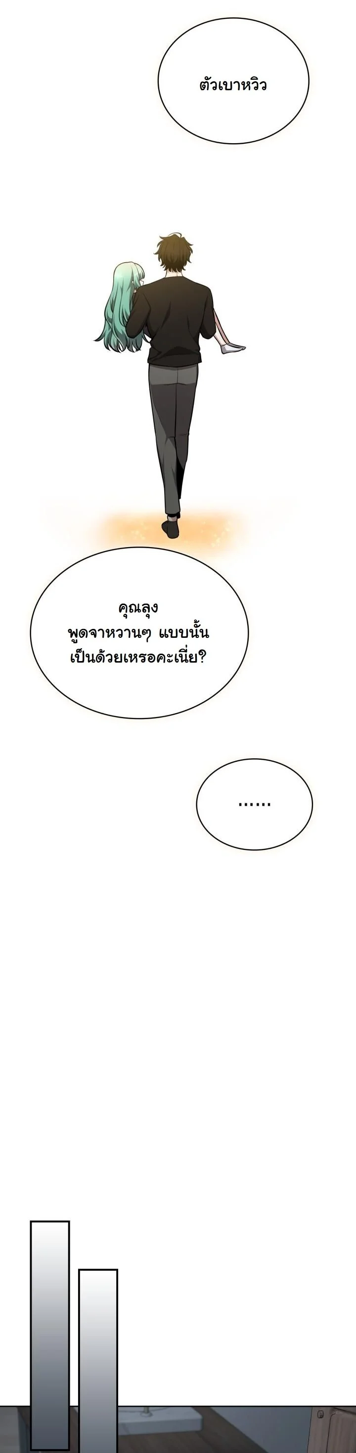 Kidnapped Dragons ตอนที่ 11 8