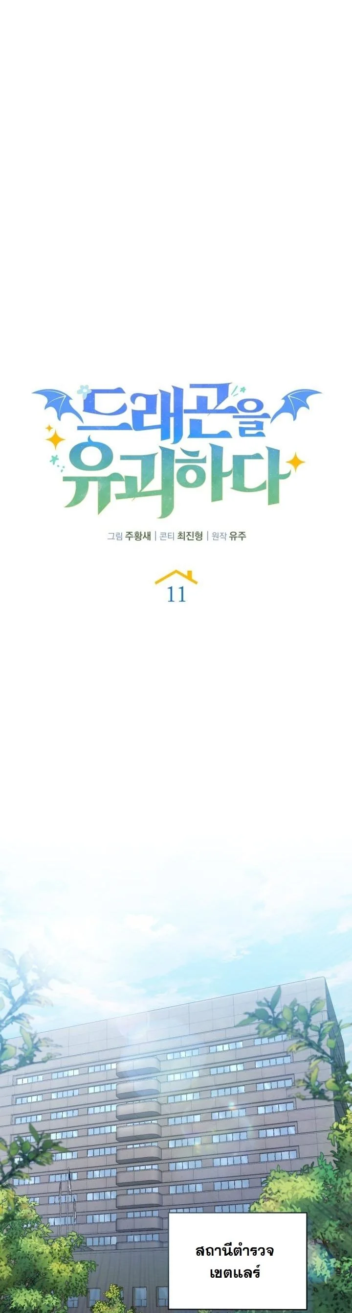 Kidnapped Dragons ตอนที่ 11 17