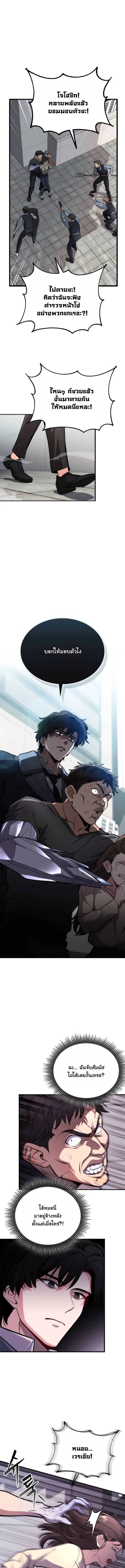 Kidnapped Dragons ตอนที่ 1 15