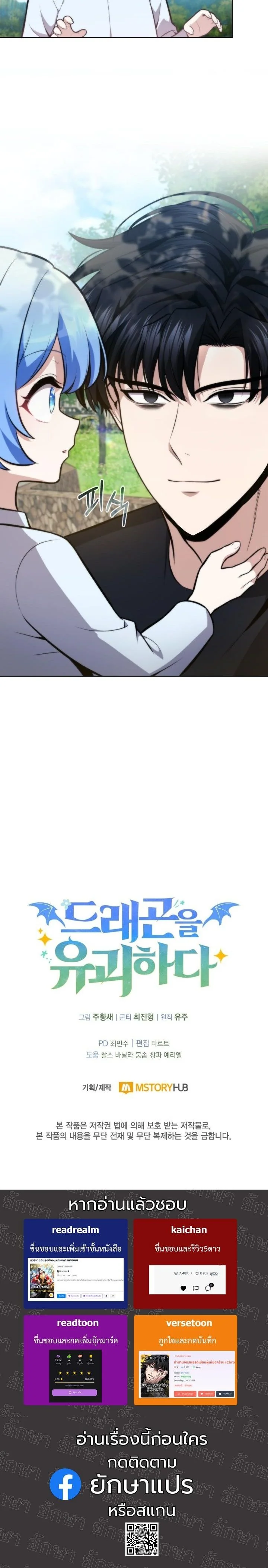 Kidnapped Dragons ตอนที่ 11 69