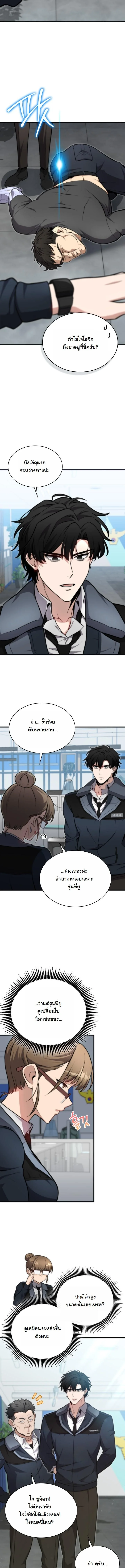 Kidnapped Dragons ตอนที่ 1 18
