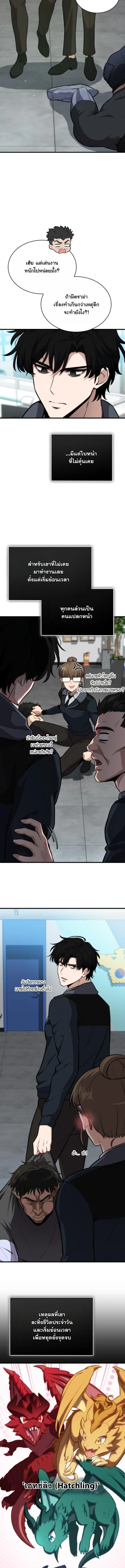 Kidnapped Dragons ตอนที่ 1 19