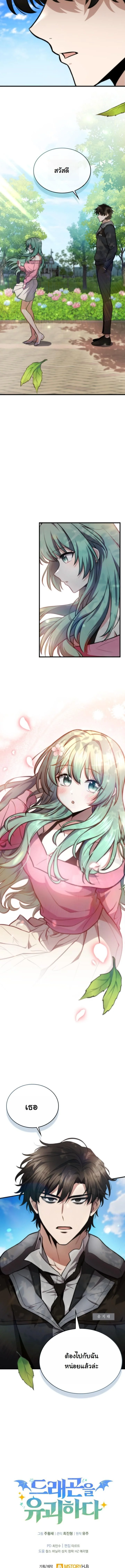 Kidnapped Dragons ตอนที่ 1 24