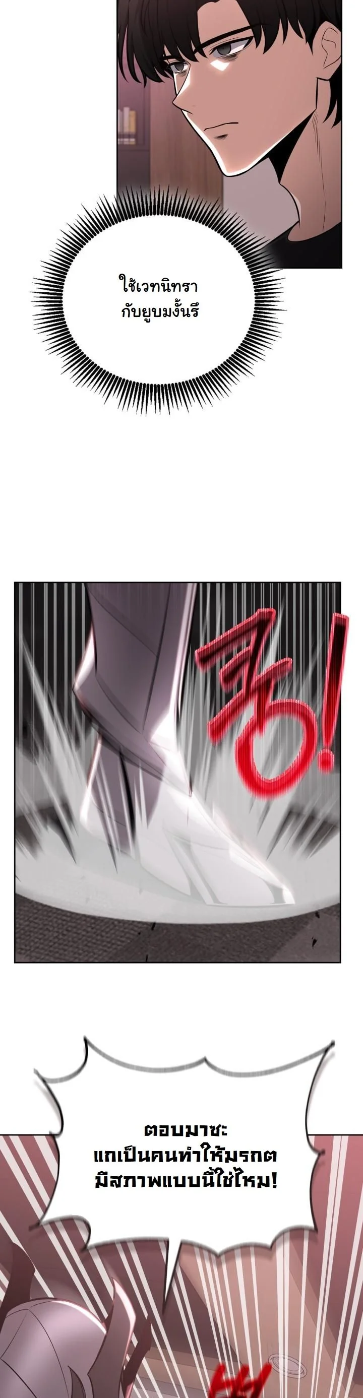 Kidnapped Dragons ตอนที่ 12 44