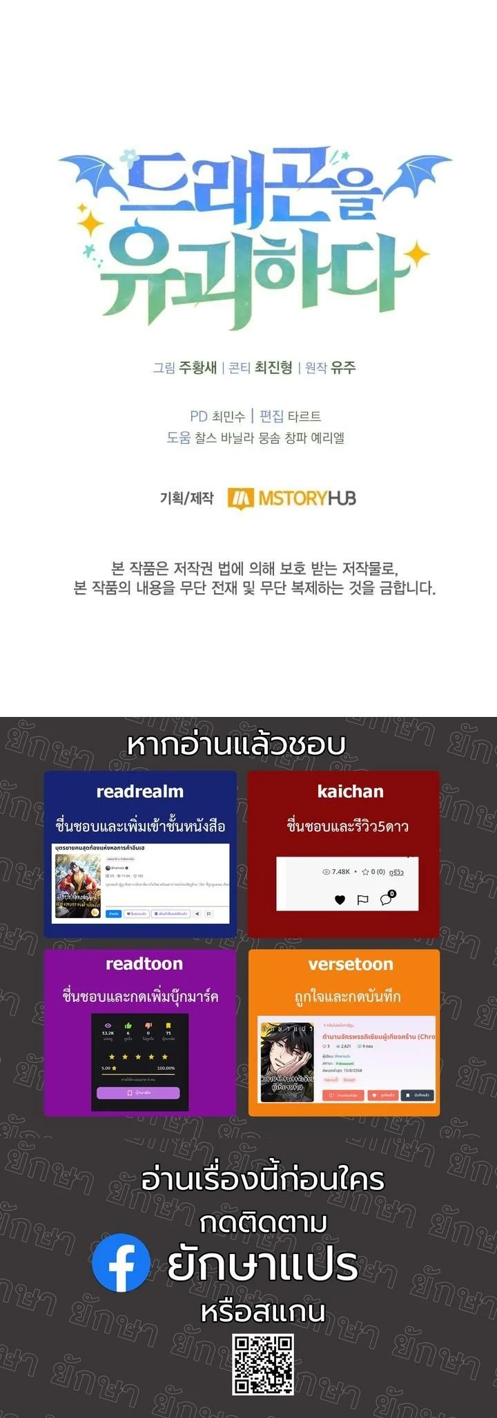 Kidnapped Dragons ตอนที่ 12 60