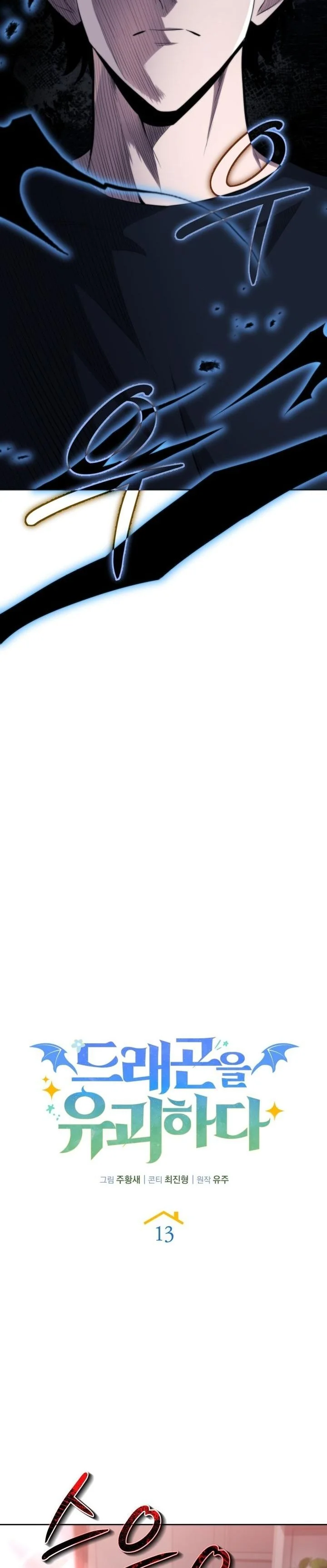 Kidnapped Dragons ตอนที่ 13 15