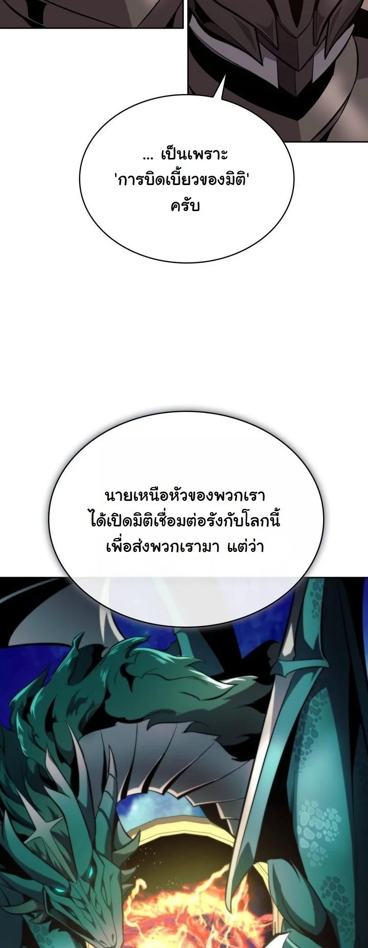 Kidnapped Dragons ตอนที่ 13 19