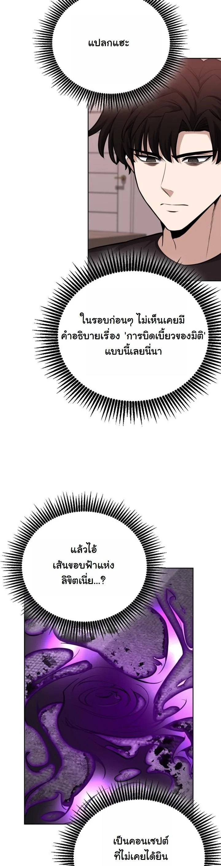 Kidnapped Dragons ตอนที่ 13 23