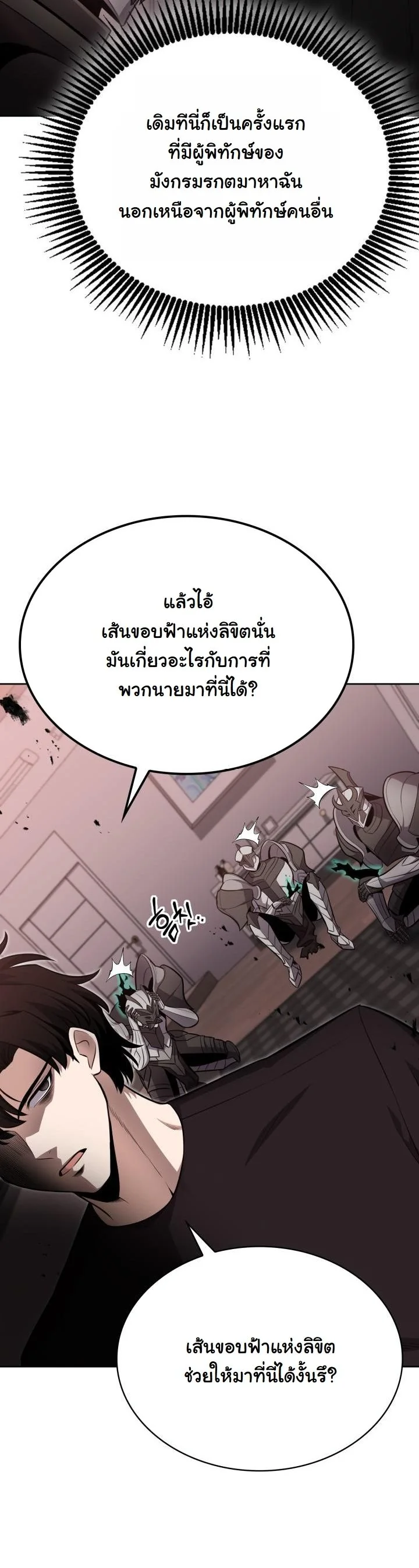 Kidnapped Dragons ตอนที่ 13 25