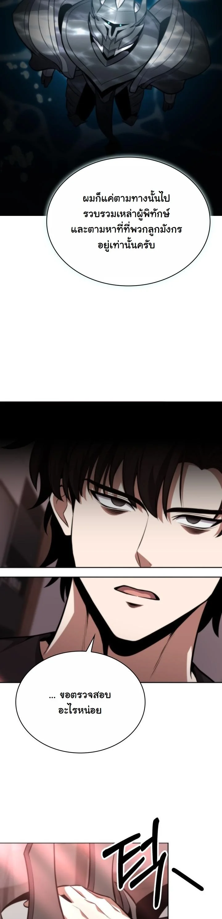 Kidnapped Dragons ตอนที่ 13 28