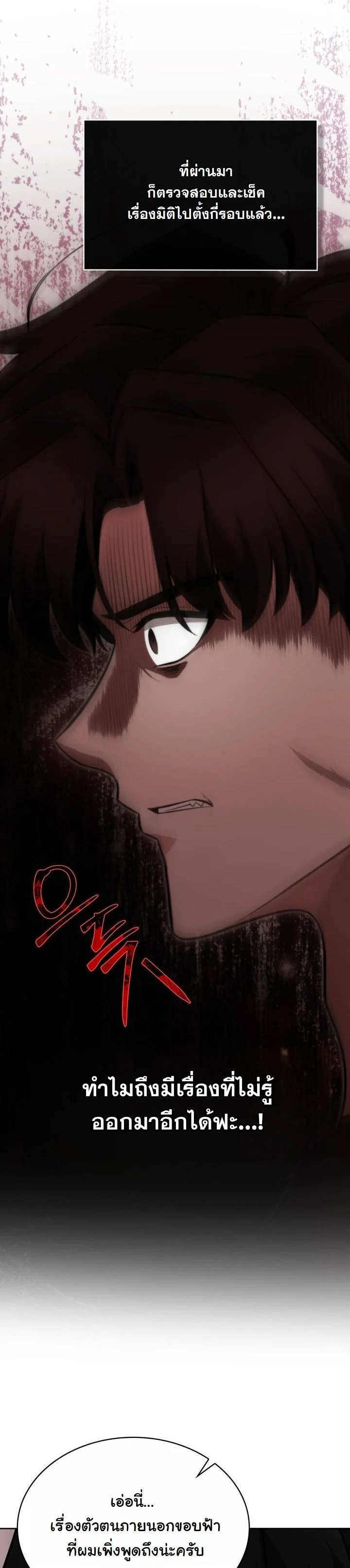 Kidnapped Dragons ตอนที่ 13 33