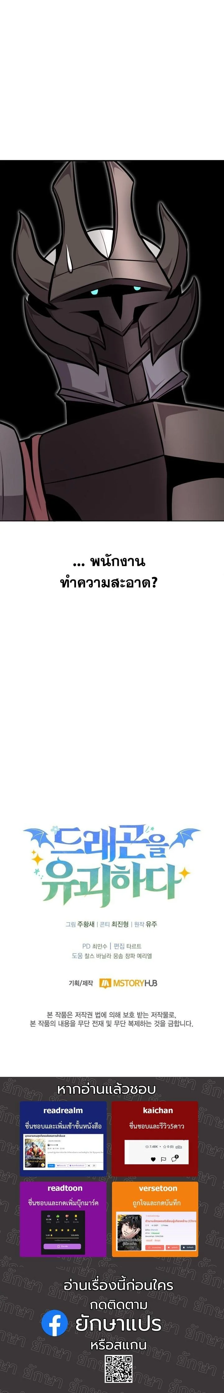 Kidnapped Dragons ตอนที่ 13 68