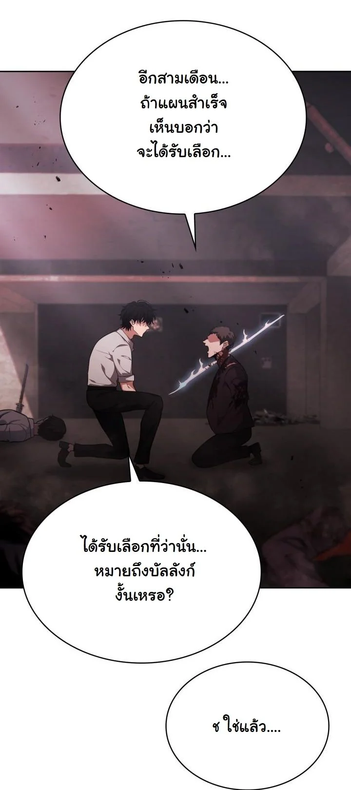 Kidnapped Dragons ตอนที่ 15 10