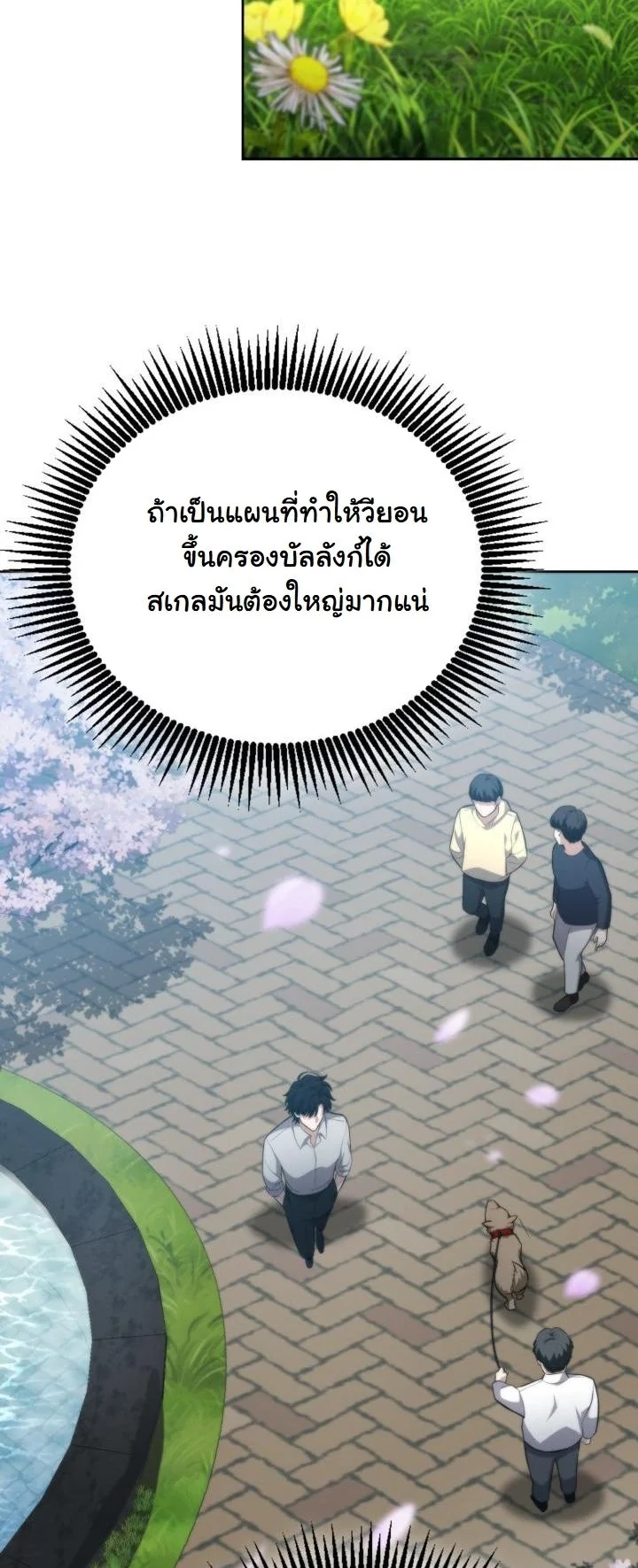 Kidnapped Dragons ตอนที่ 15 26