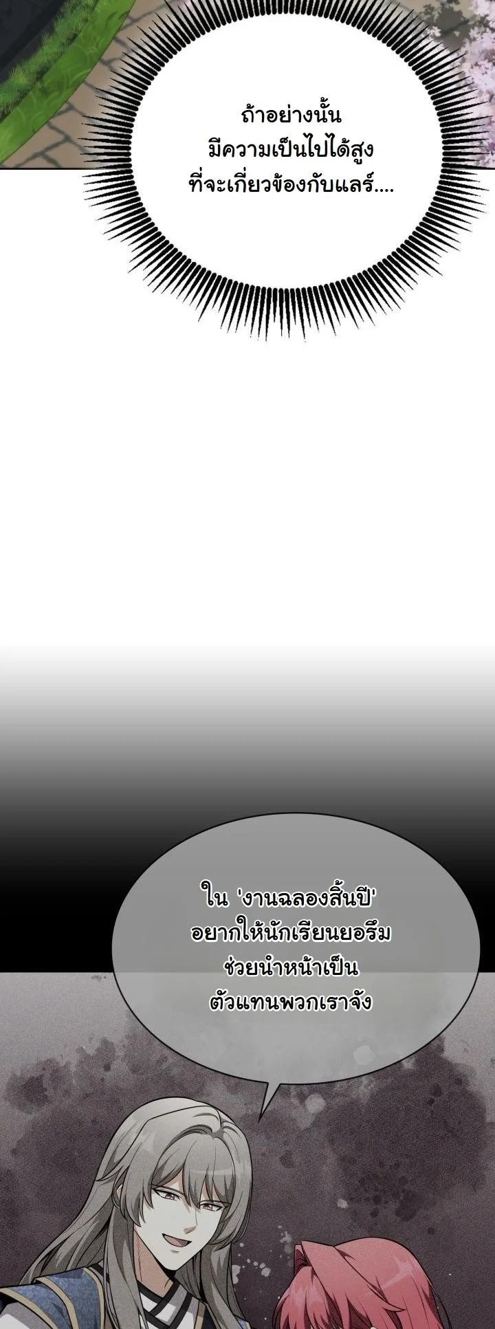 Kidnapped Dragons ตอนที่ 15 27