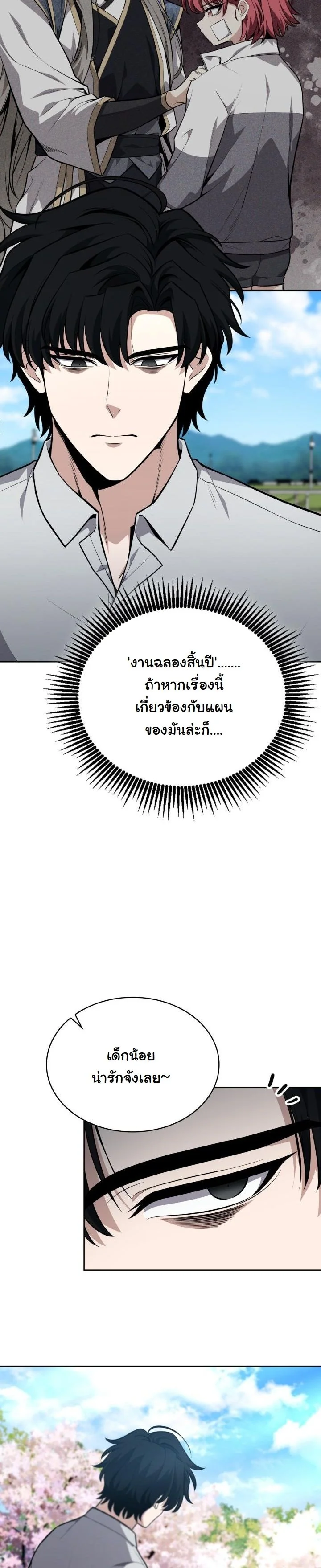 Kidnapped Dragons ตอนที่ 15 28