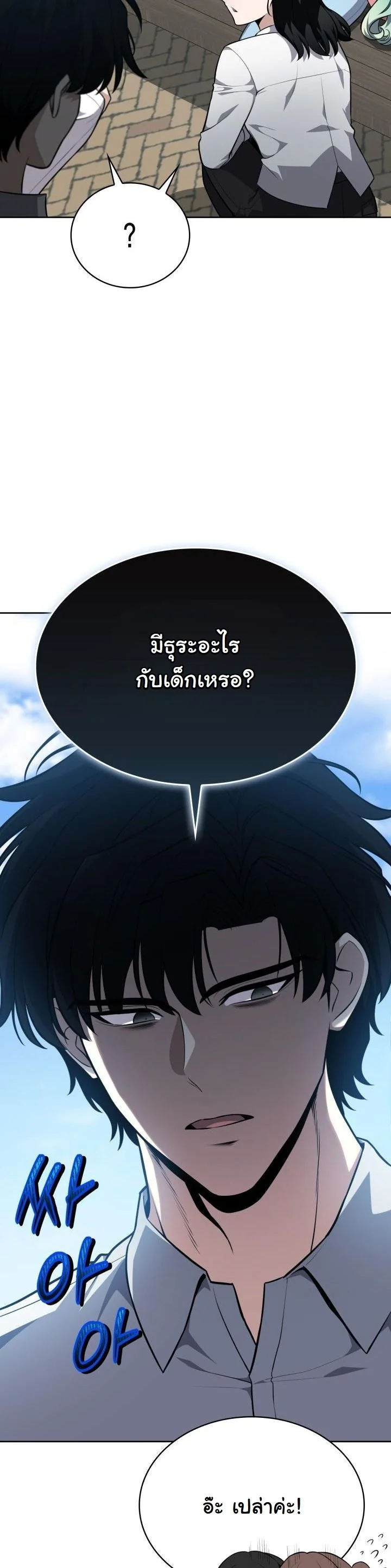 Kidnapped Dragons ตอนที่ 15 32