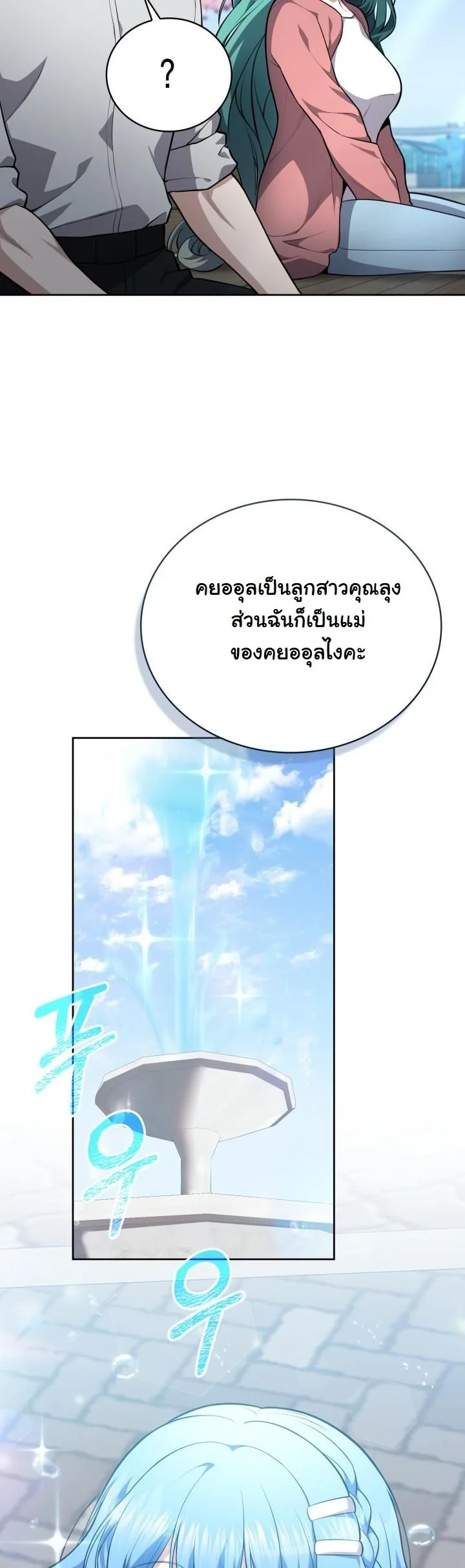 Kidnapped Dragons ตอนที่ 15 36
