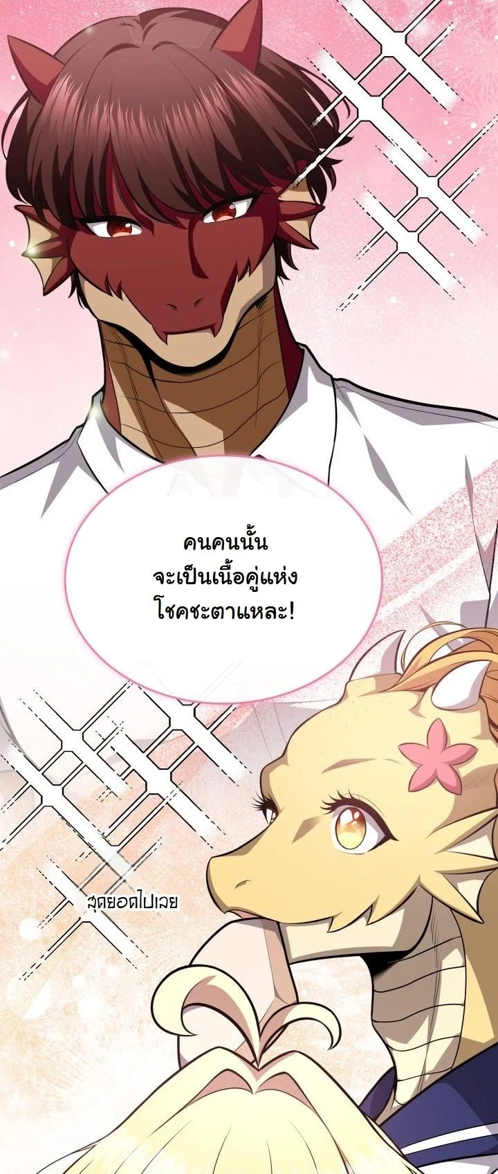 Kidnapped Dragons ตอนที่ 15 50