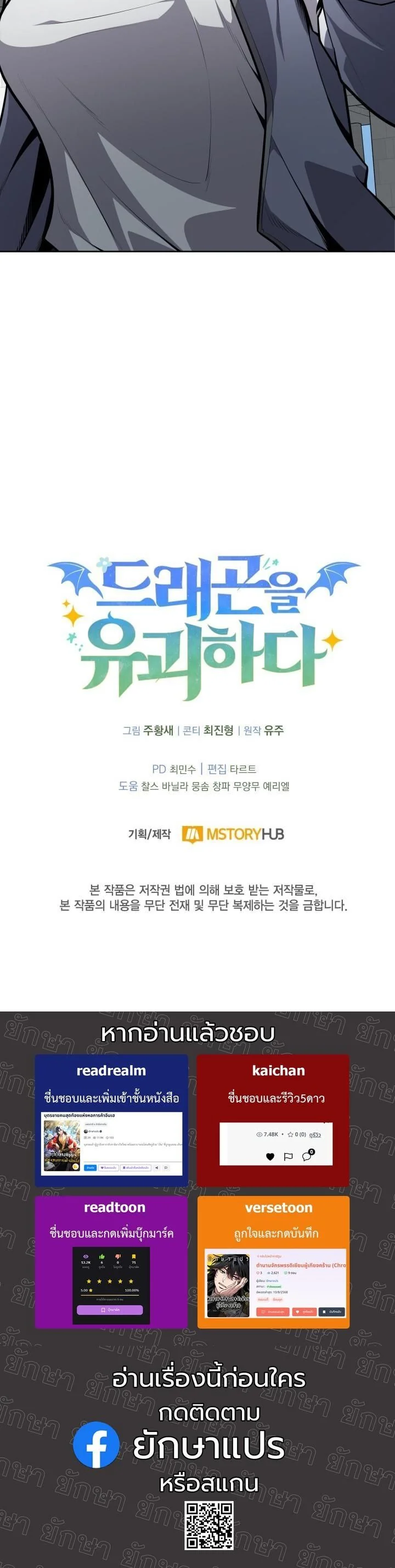 Kidnapped Dragons ตอนที่ 15 66