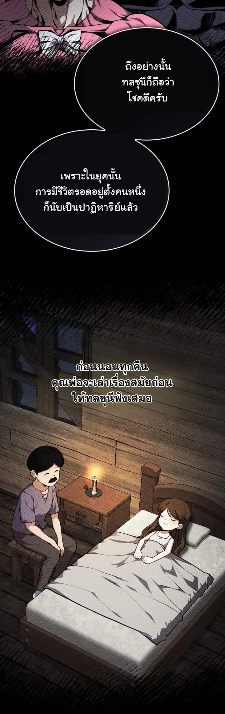Kidnapped Dragons ตอนที่ 16 19