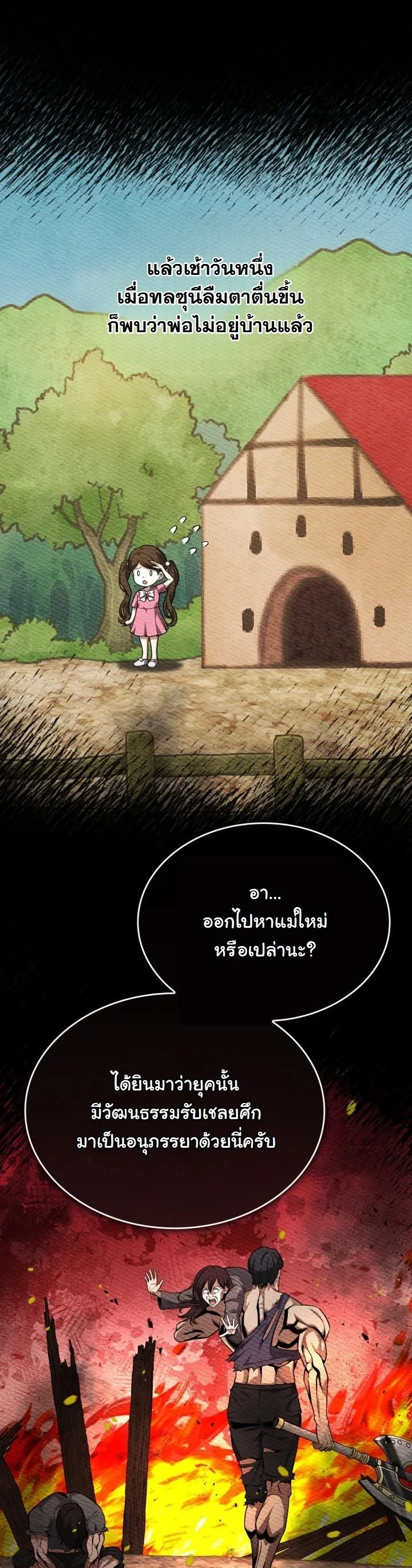 Kidnapped Dragons ตอนที่ 16 21