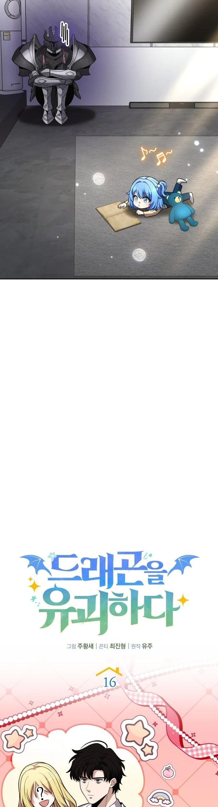 Kidnapped Dragons ตอนที่ 16 27