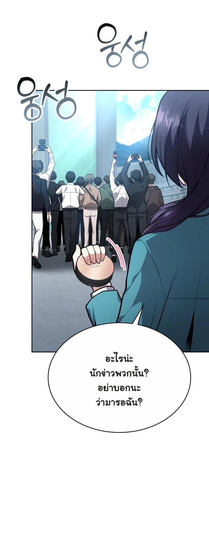 Kidnapped Dragons ตอนที่ 16 33