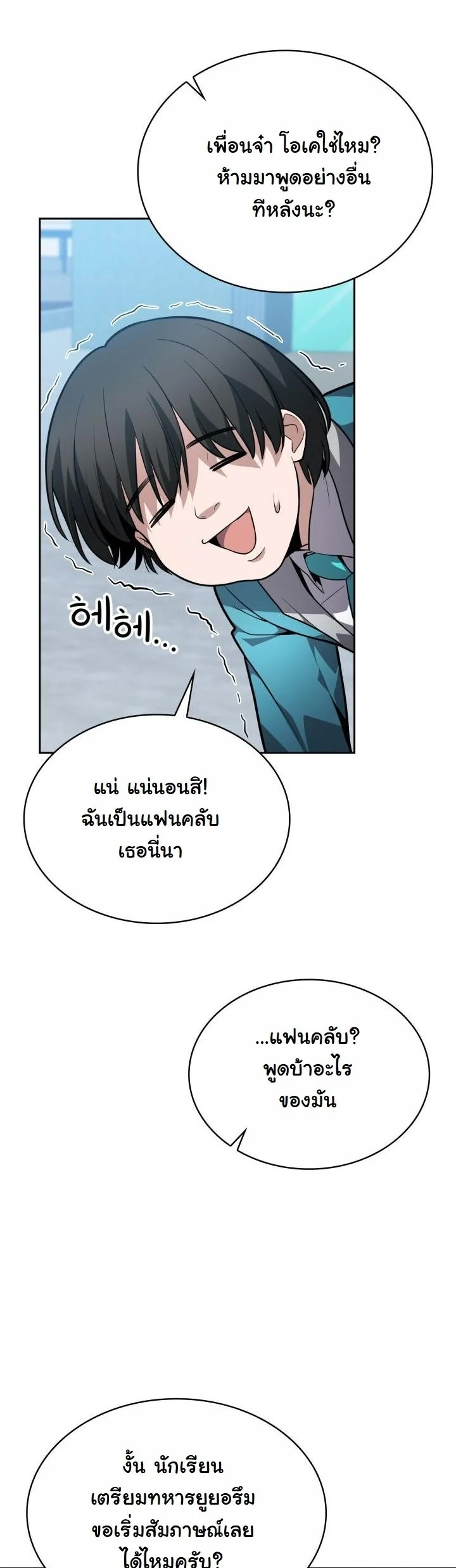 Kidnapped Dragons ตอนที่ 16 38