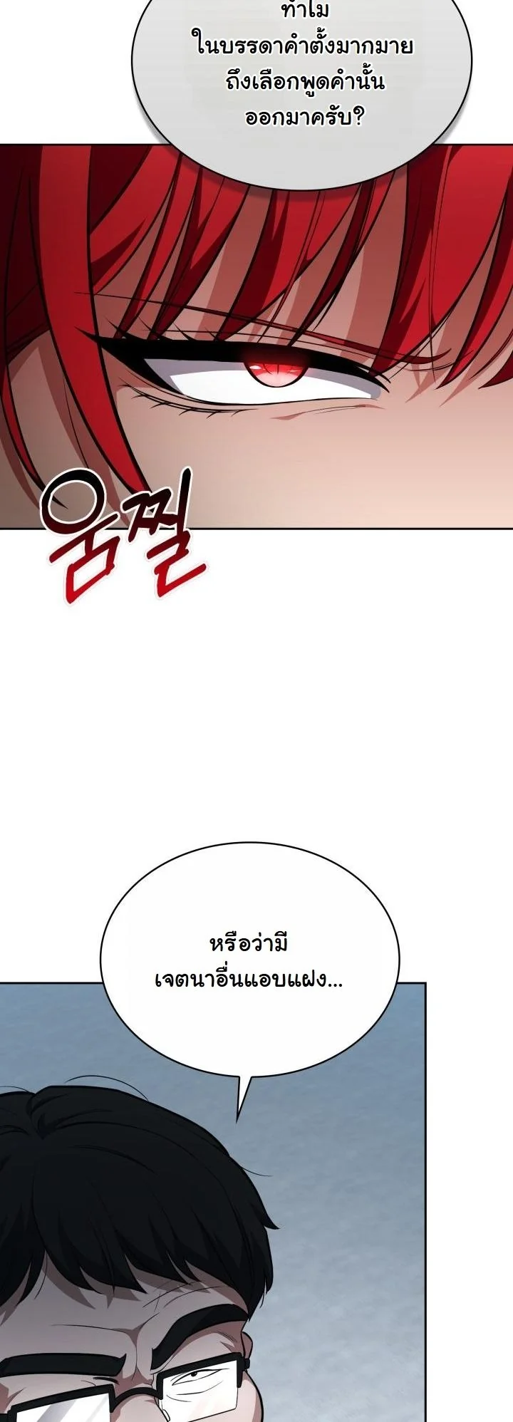 Kidnapped Dragons ตอนที่ 16 45