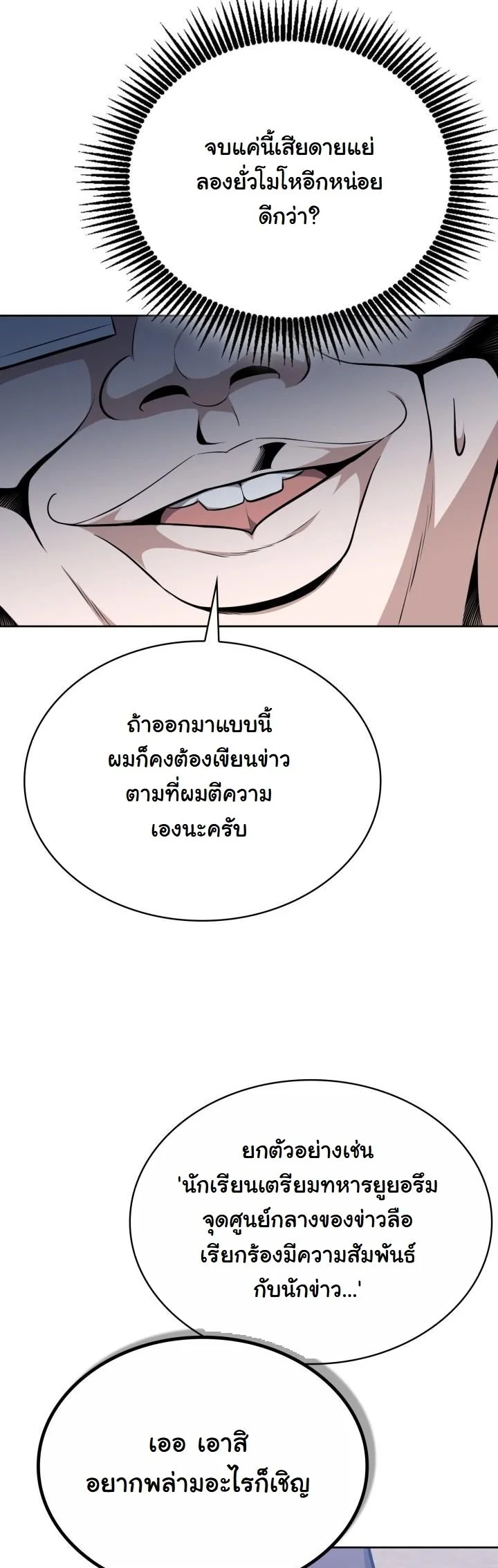 Kidnapped Dragons ตอนที่ 16 52