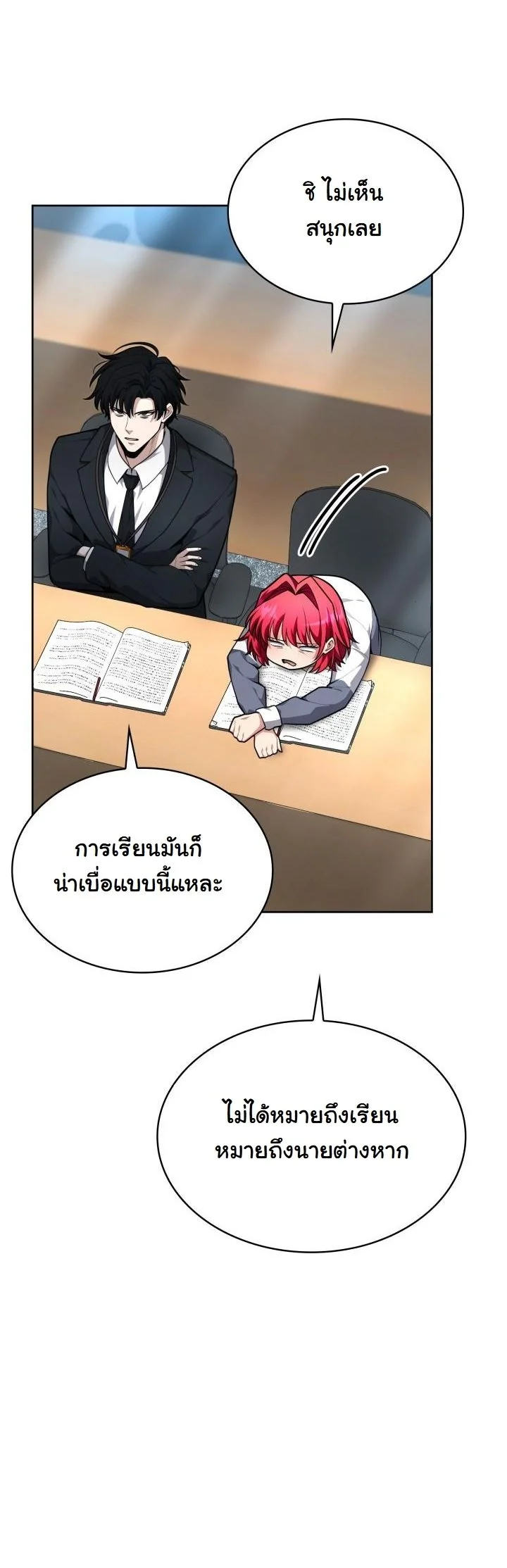 Kidnapped Dragons ตอนที่ 17 11