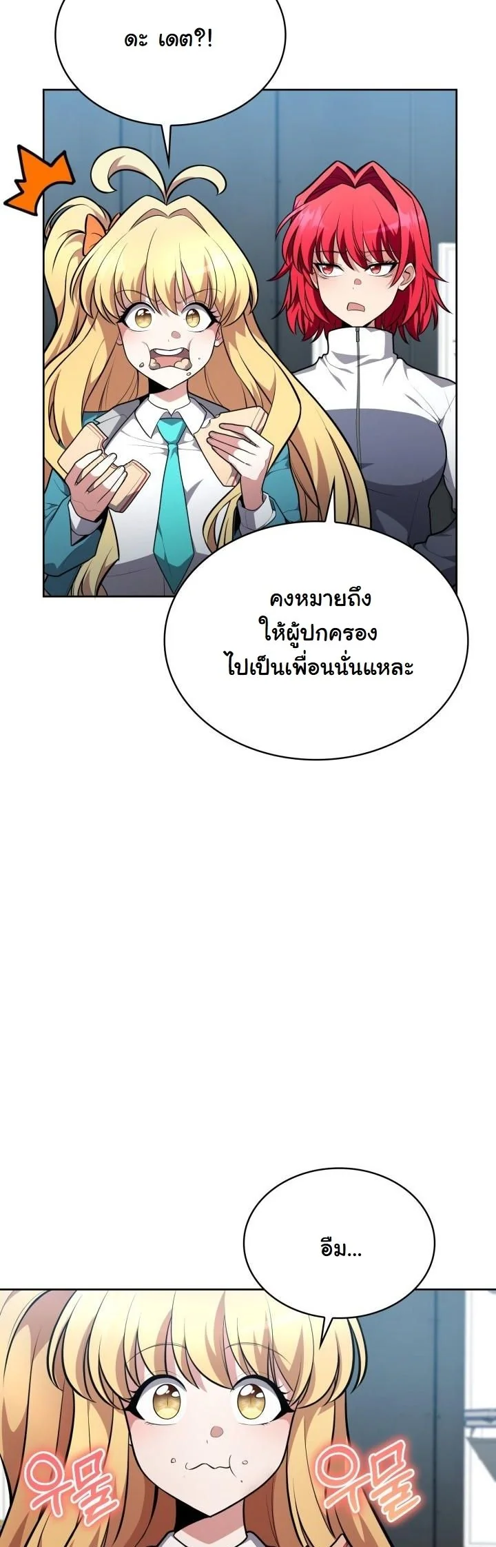 Kidnapped Dragons ตอนที่ 18 6