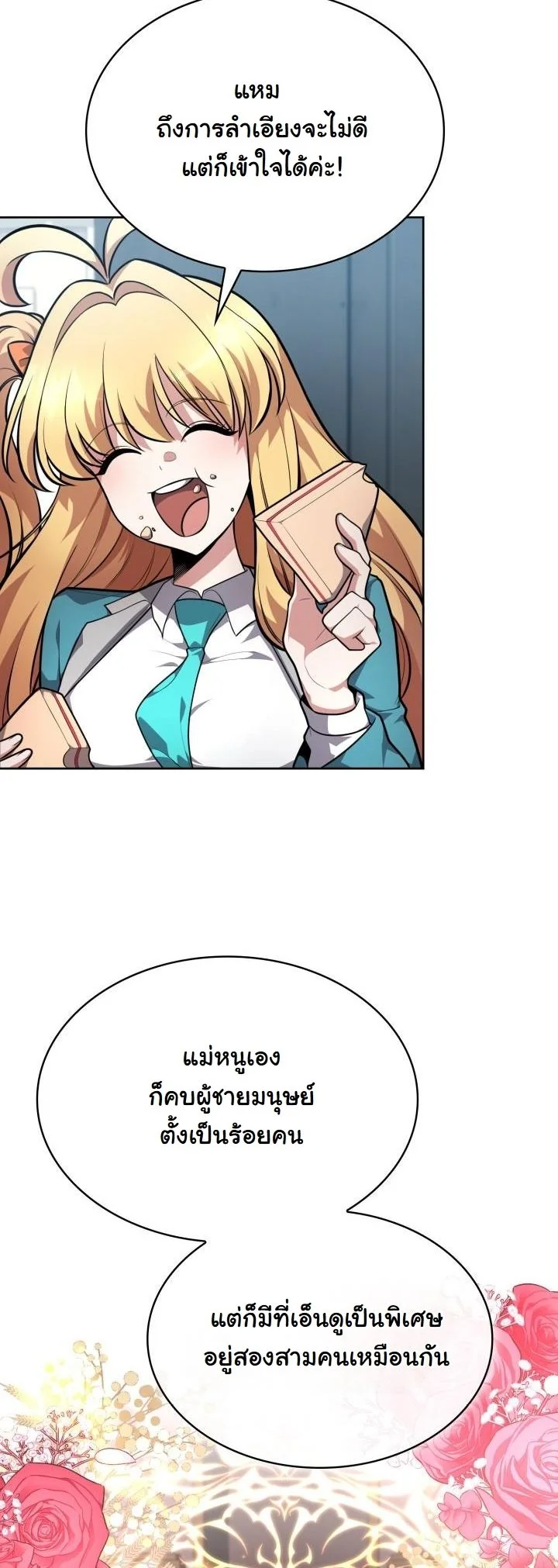 Kidnapped Dragons ตอนที่ 18 8