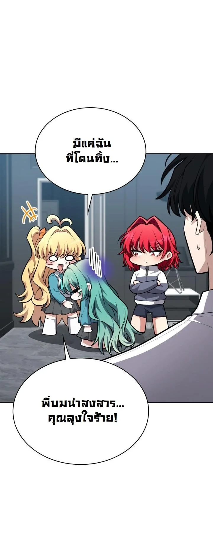 Kidnapped Dragons ตอนที่ 18 12