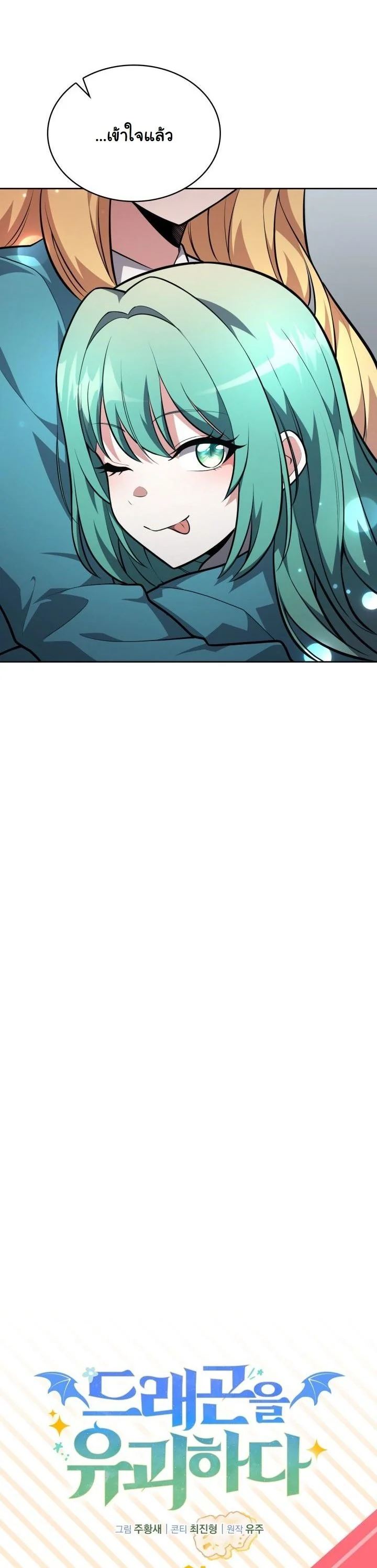 Kidnapped Dragons ตอนที่ 18 15