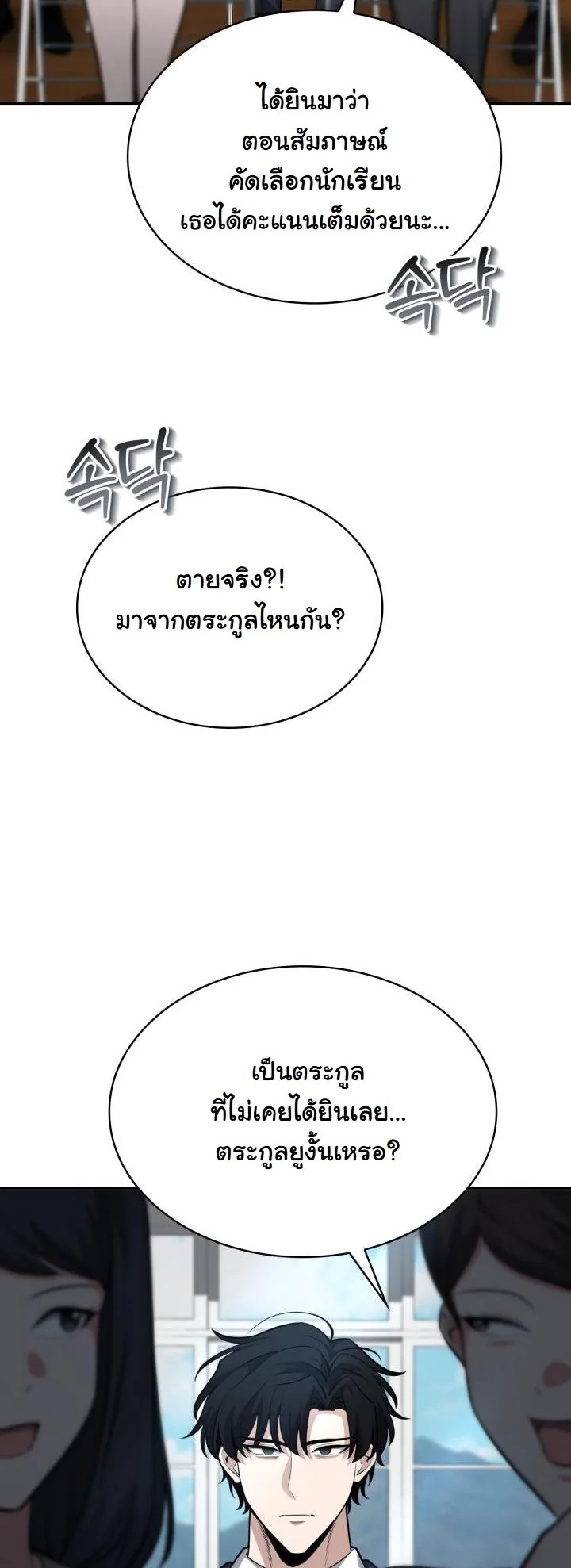 Kidnapped Dragons ตอนที่ 18 19