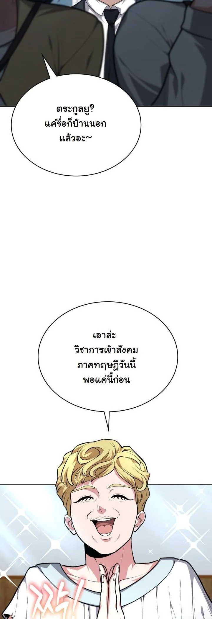 Kidnapped Dragons ตอนที่ 18 20