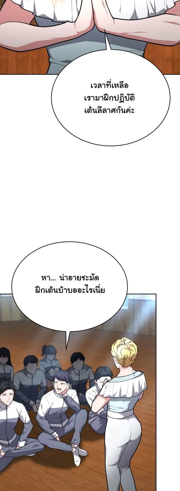 Kidnapped Dragons ตอนที่ 18 21