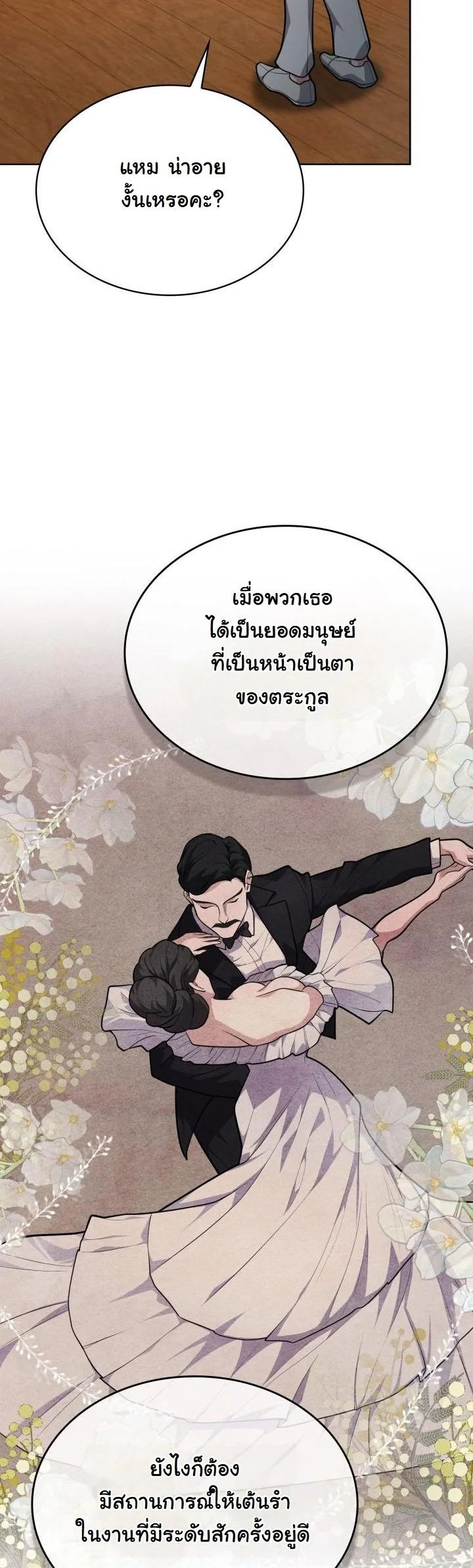 Kidnapped Dragons ตอนที่ 18 22