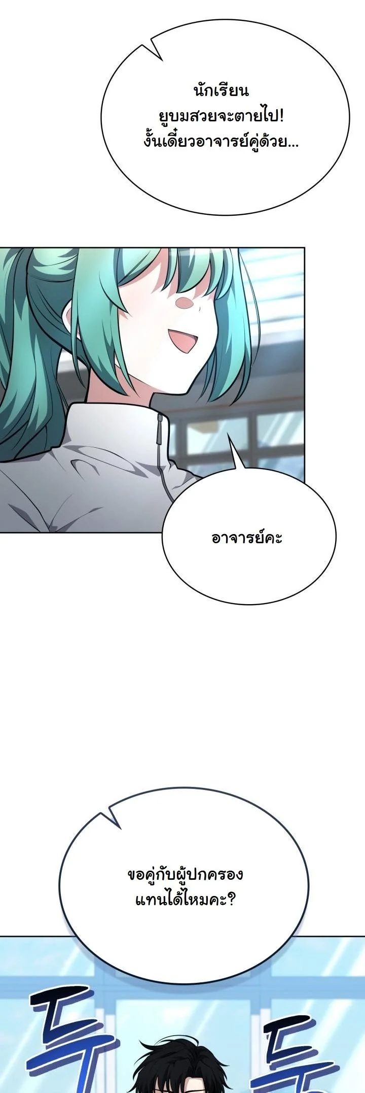 Kidnapped Dragons ตอนที่ 18 28