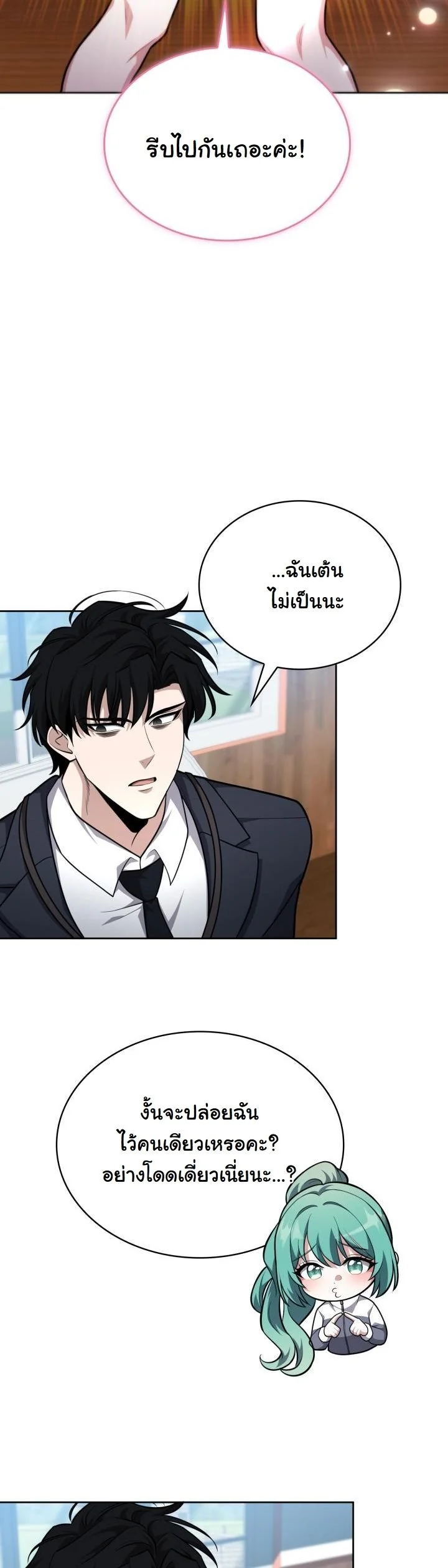 Kidnapped Dragons ตอนที่ 18 32