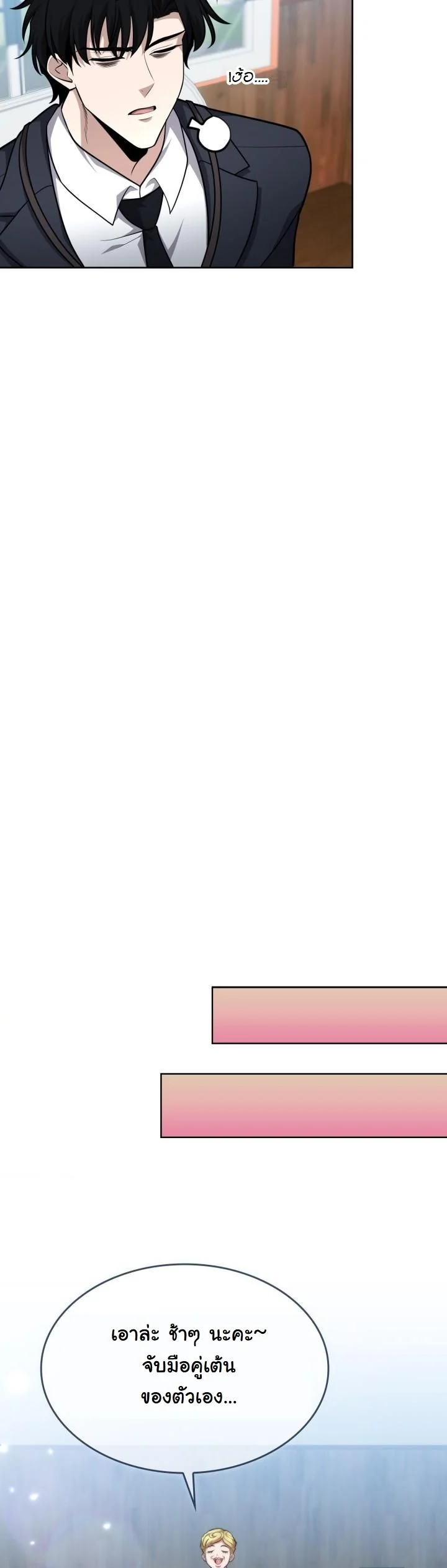 Kidnapped Dragons ตอนที่ 18 33